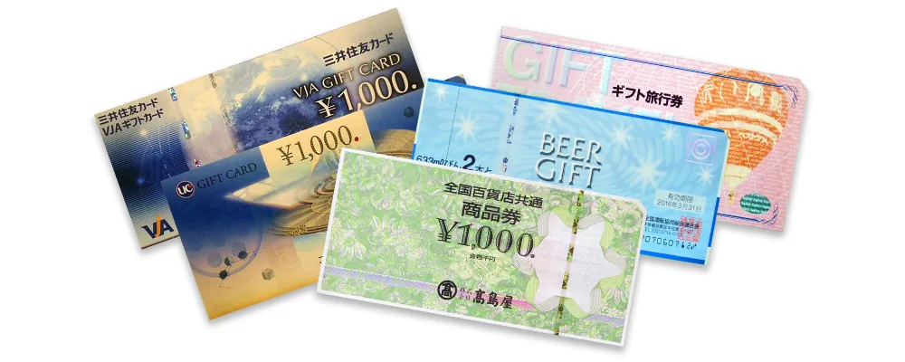 金券・商品券