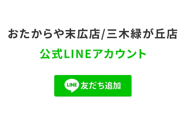 LINEで査定の流れ2